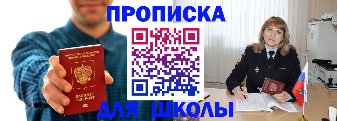 купить прописку в Шумерле